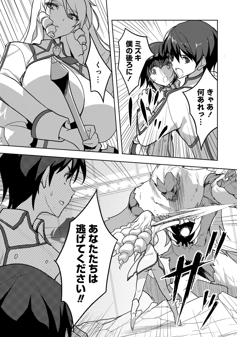 MAKEN NO HANAYOME Chapter 1 page 12 - nihonkuni.com