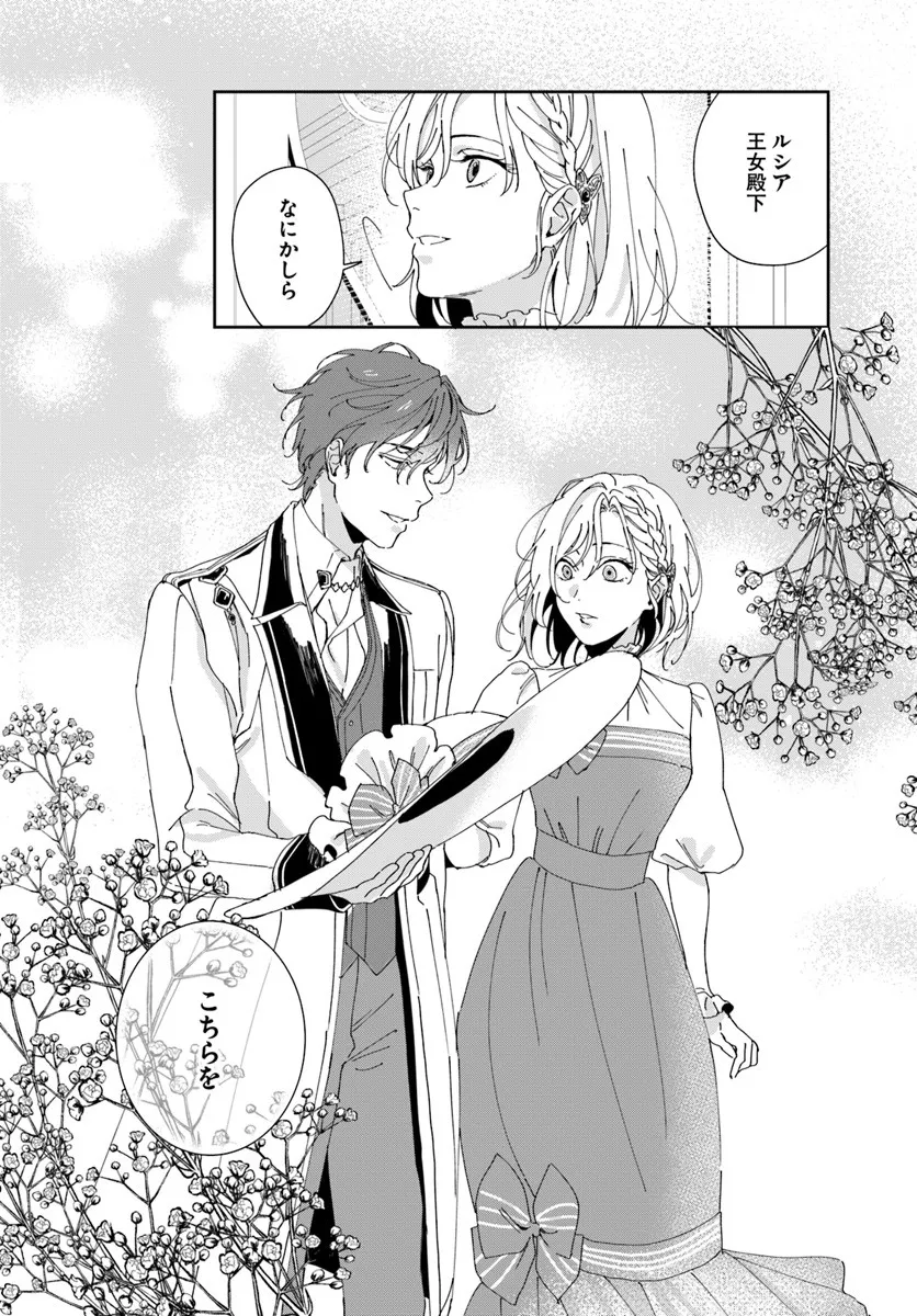 DAIICHI OUJO LUCIA NO KIKAN TO KAREINARU KAISHINGEKI Chapter 3 page 20 - nihonkuni.com
