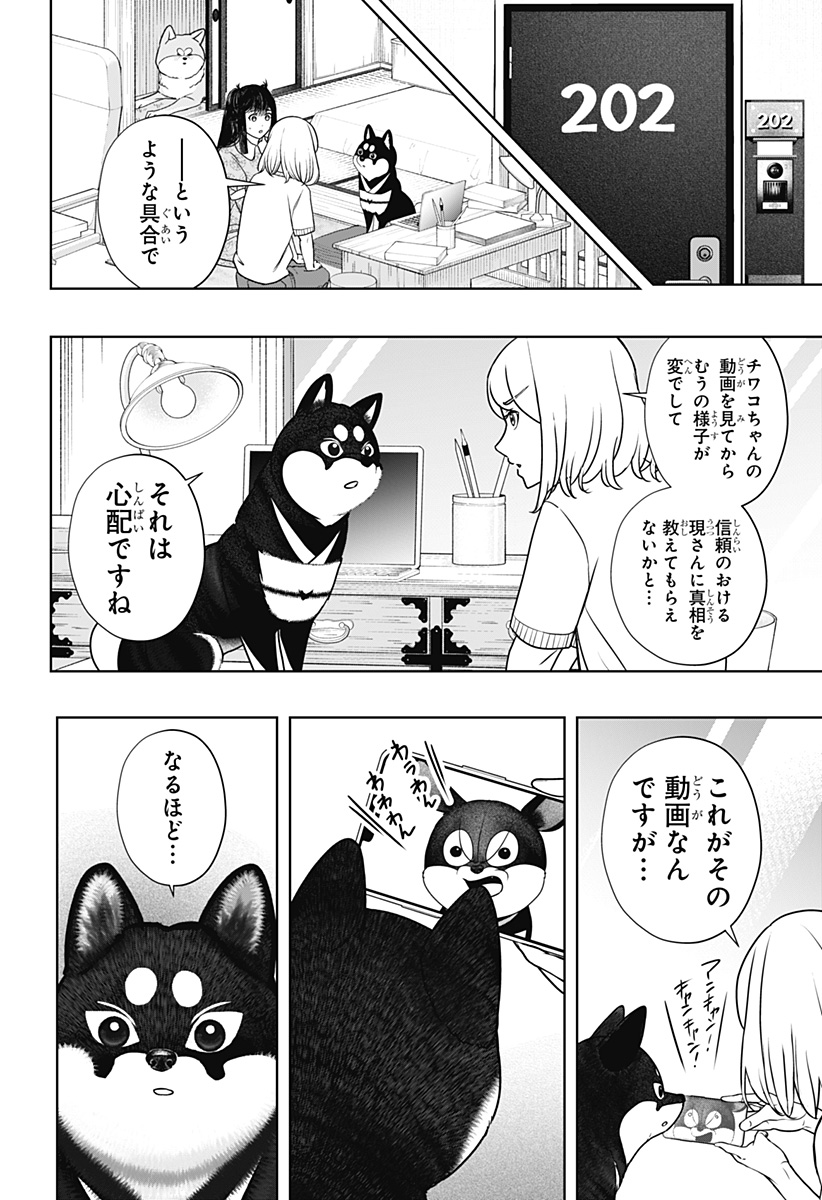 Read SHIBA-TSUKI BUKKEN Chapter 52 [High Quality / Full] - Page 14 - dark.nicomanga.com