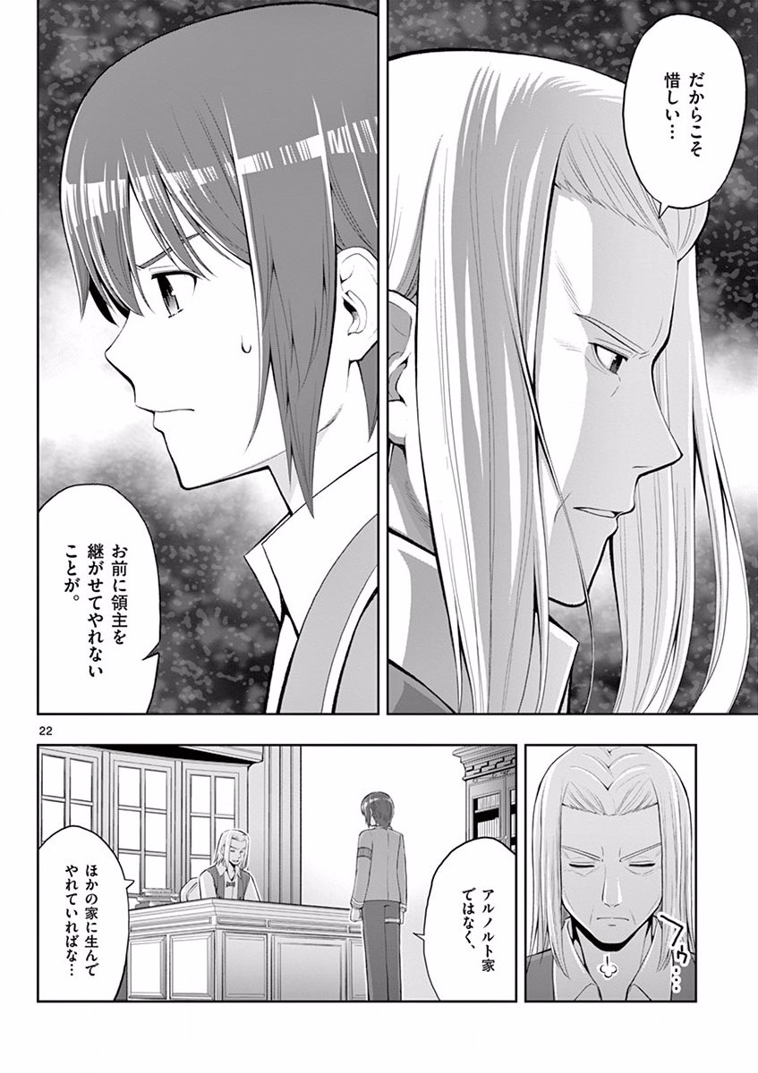 OKASHI SHOKUNIN NO NARIAGARI - TENSAI PATISHIE NO RYOUCHI KEIEI Chapter 3 page 22 - nihonkuni.com