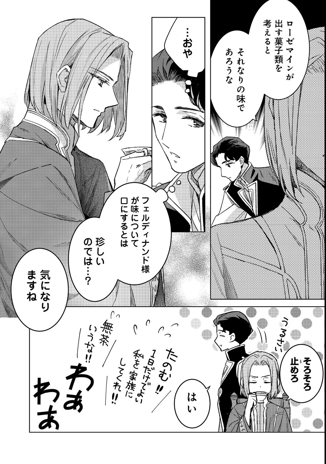 Read HONZUKI NO GEKOKUJOU FERDINAND NO YAKATA NI TE Chapter 5 [High Quality / Full] - Page 24 - nicomanga.net