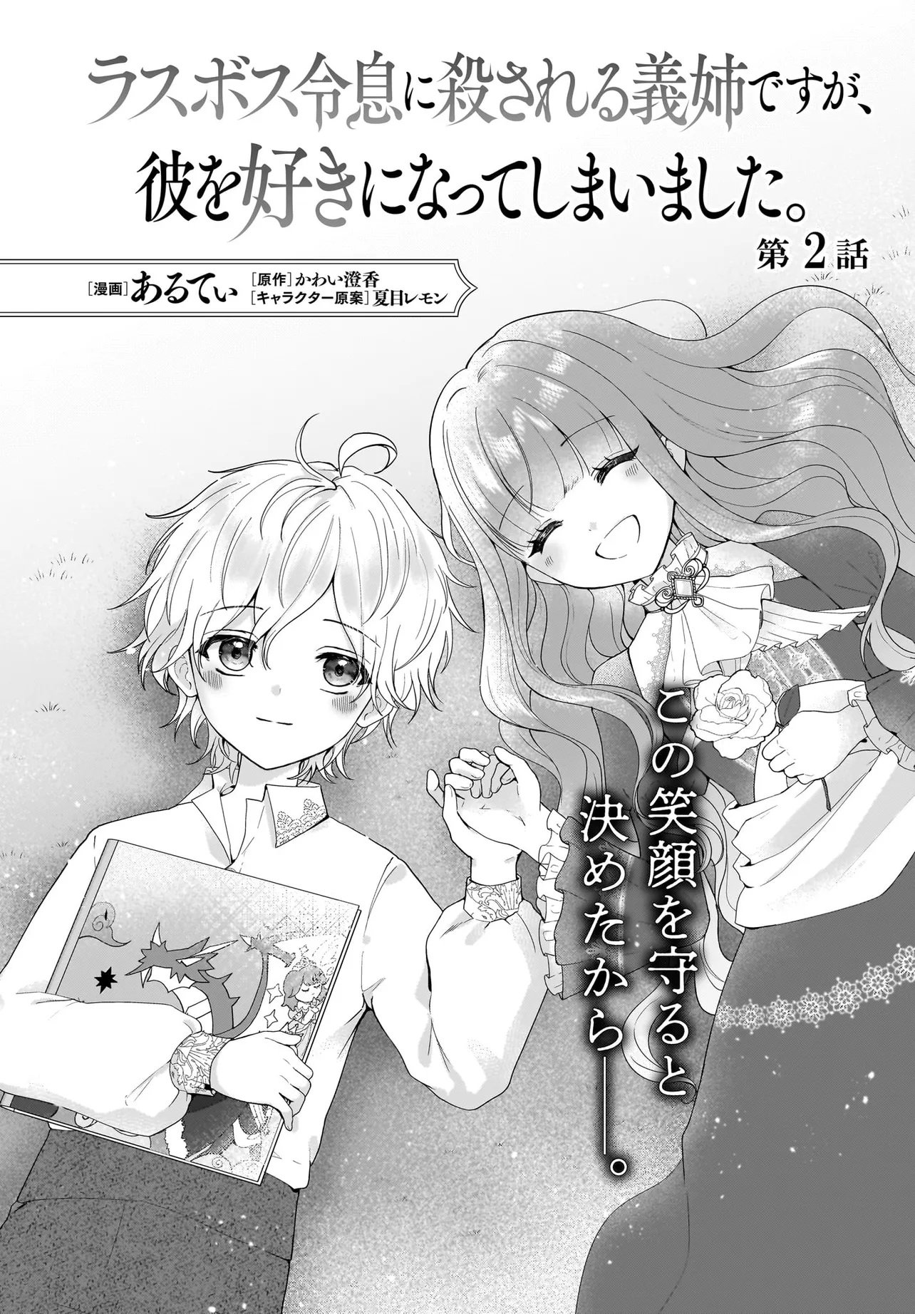 LAST BOSS REISOKU NI KOROSARERU GISHI DESU GA, KARE WO SUKI NI NATTE SHIMAIMASHITA Chapter 2 page 2 - nihonkuni.com