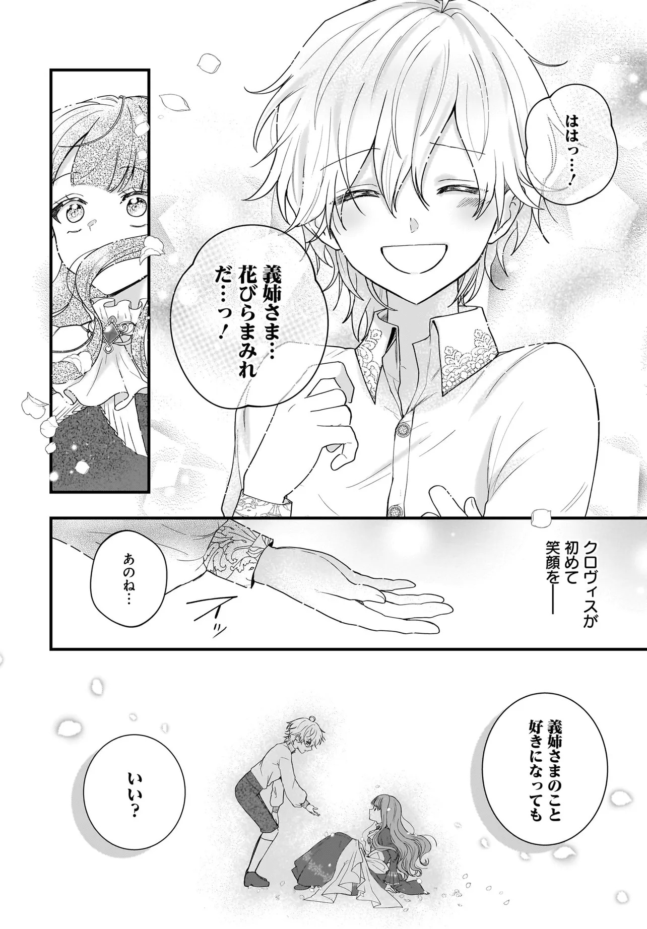 LAST BOSS REISOKU NI KOROSARERU GISHI DESU GA, KARE WO SUKI NI NATTE SHIMAIMASHITA Chapter 1 page 30 - nihonkuni.com
