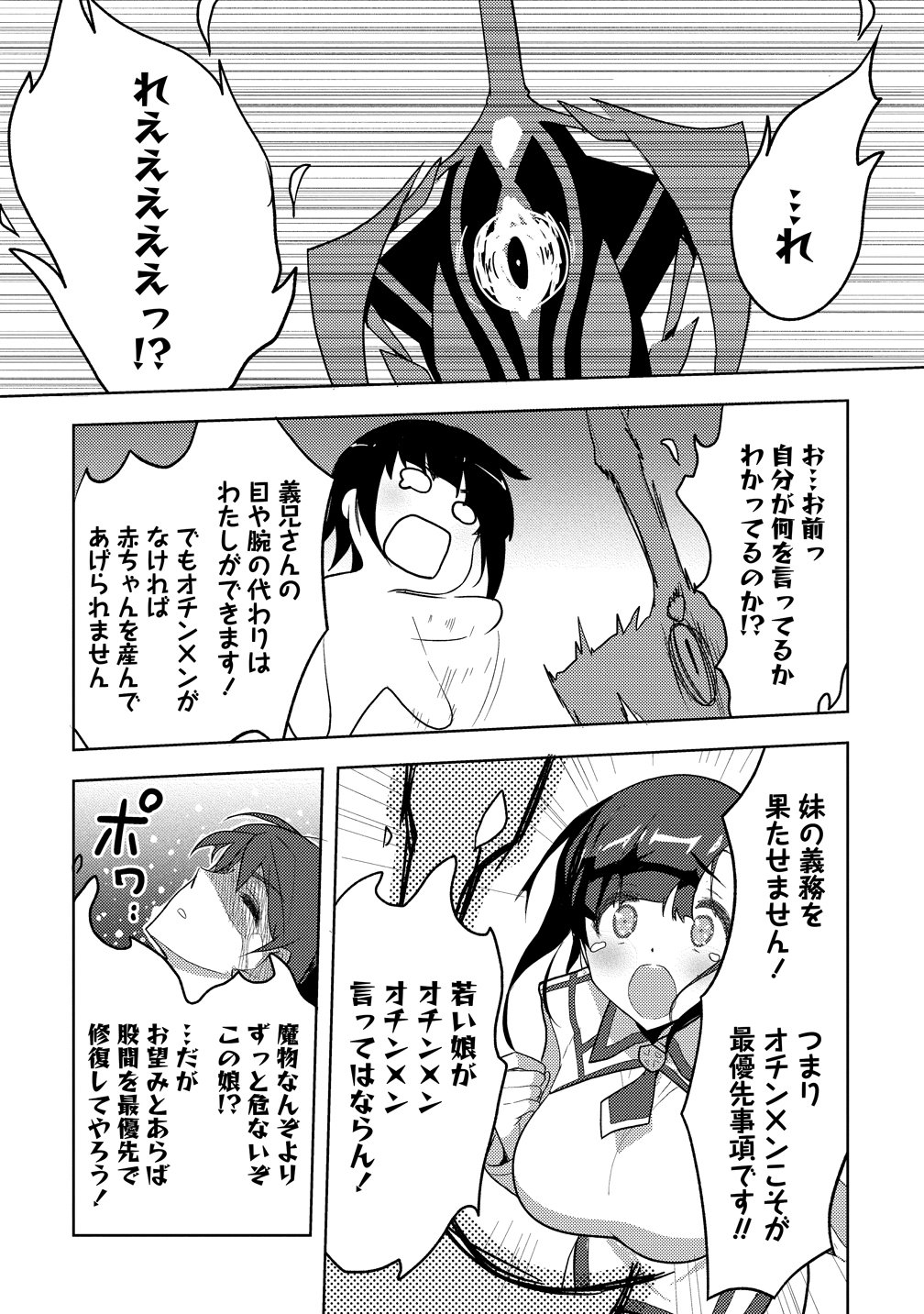 MAKEN NO HANAYOME Chapter 1 page 24 - nihonkuni.com