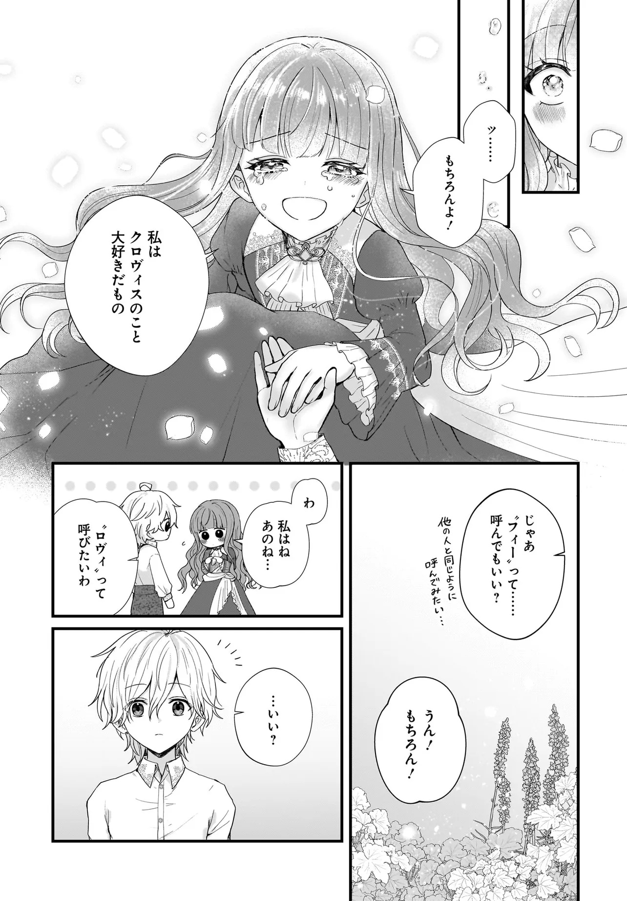 LAST BOSS REISOKU NI KOROSARERU GISHI DESU GA, KARE WO SUKI NI NATTE SHIMAIMASHITA Chapter 1 page 31 - nihonkuni.com