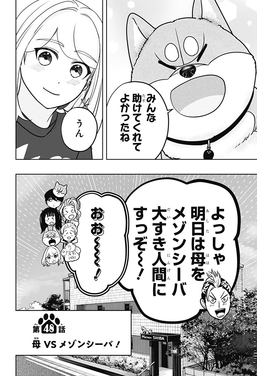 Read SHIBA-TSUKI BUKKEN Chapter 48 [High Quality / Full] - Page 4 - dark.nicomanga.com