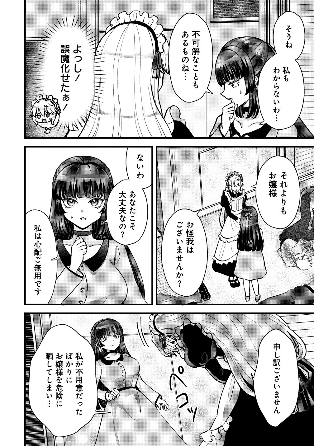 HIME NO GOEI WA RAKU JANAI Chapter 1 page 54 - nihonkuni.com