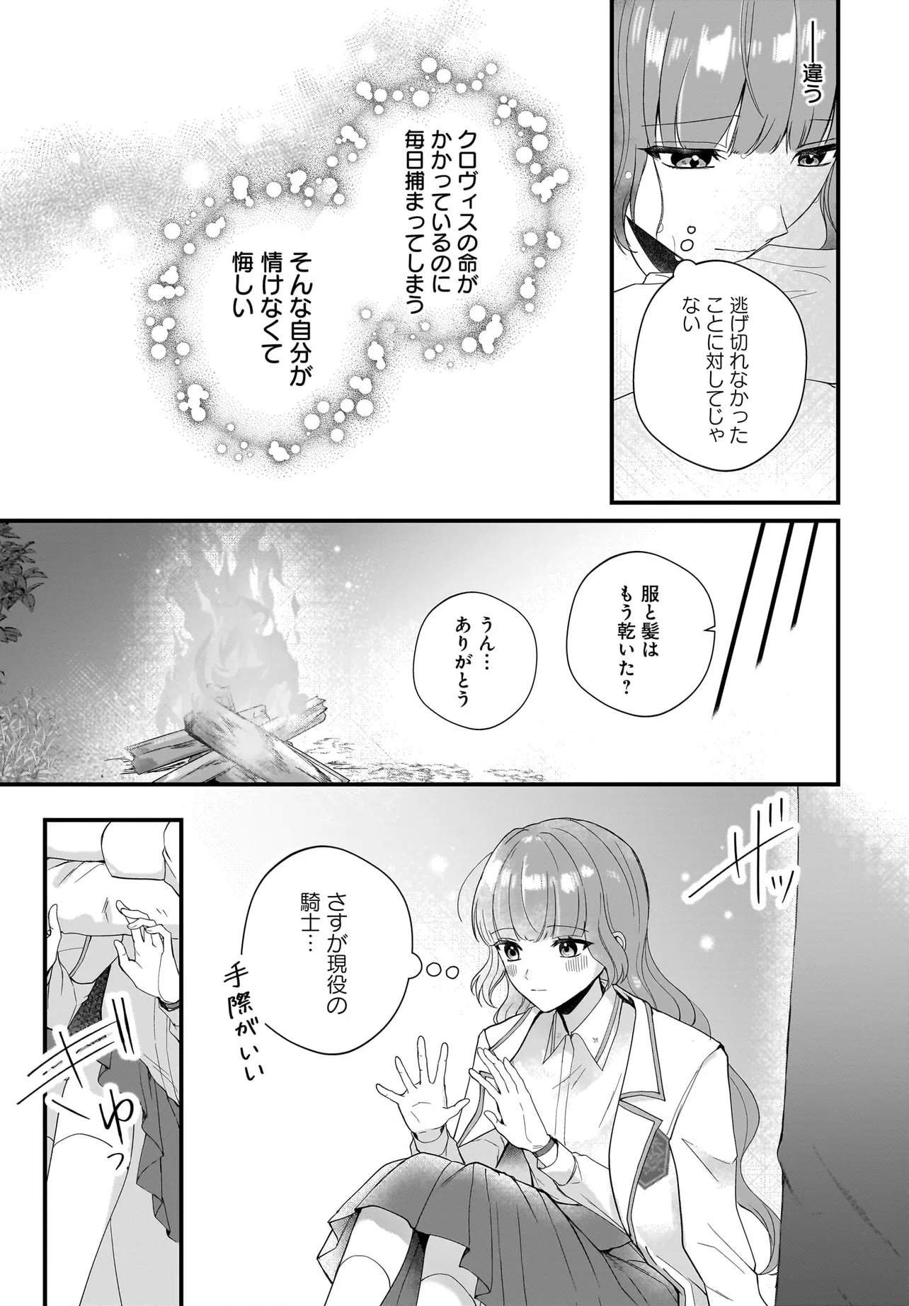 LAST BOSS REISOKU NI KOROSARERU GISHI DESU GA, KARE WO SUKI NI NATTE SHIMAIMASHITA Chapter 5 page 33 - nihonkuni.com