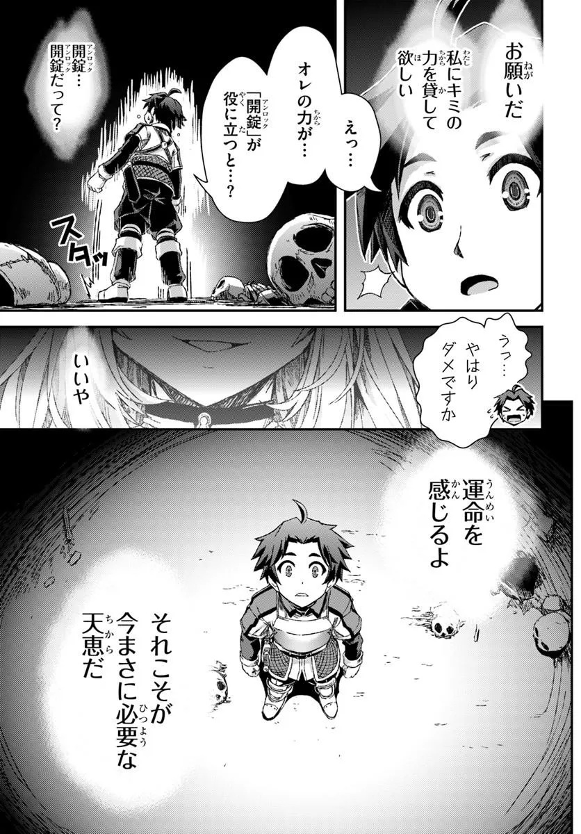 BUG SKILL "KAIJOU" DE SAIKYOU SAISOKU DANJON KOURYAKU Chapter 1 page 61 - nihonkuni.com