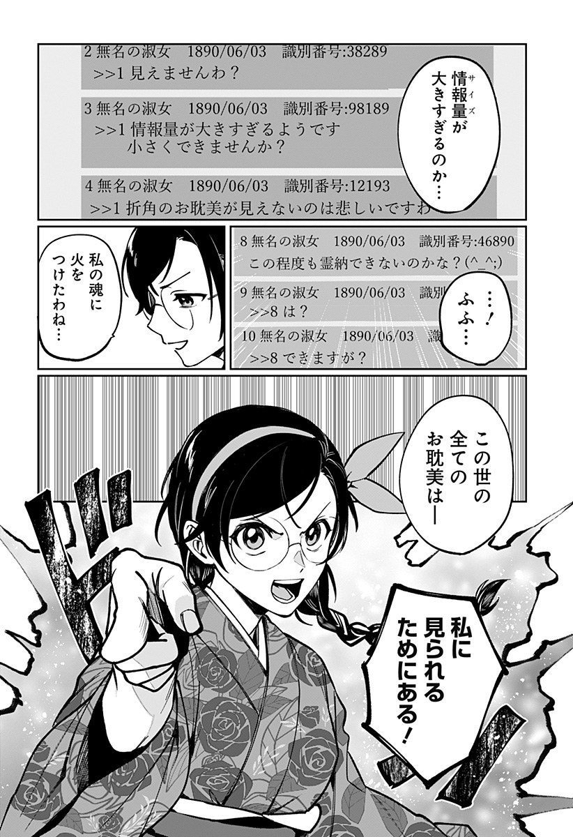 SEKAI WO TSUNAGI TSUKUSU INTERNET MIKO Chapter 1 page 46 - nihonkuni.com
