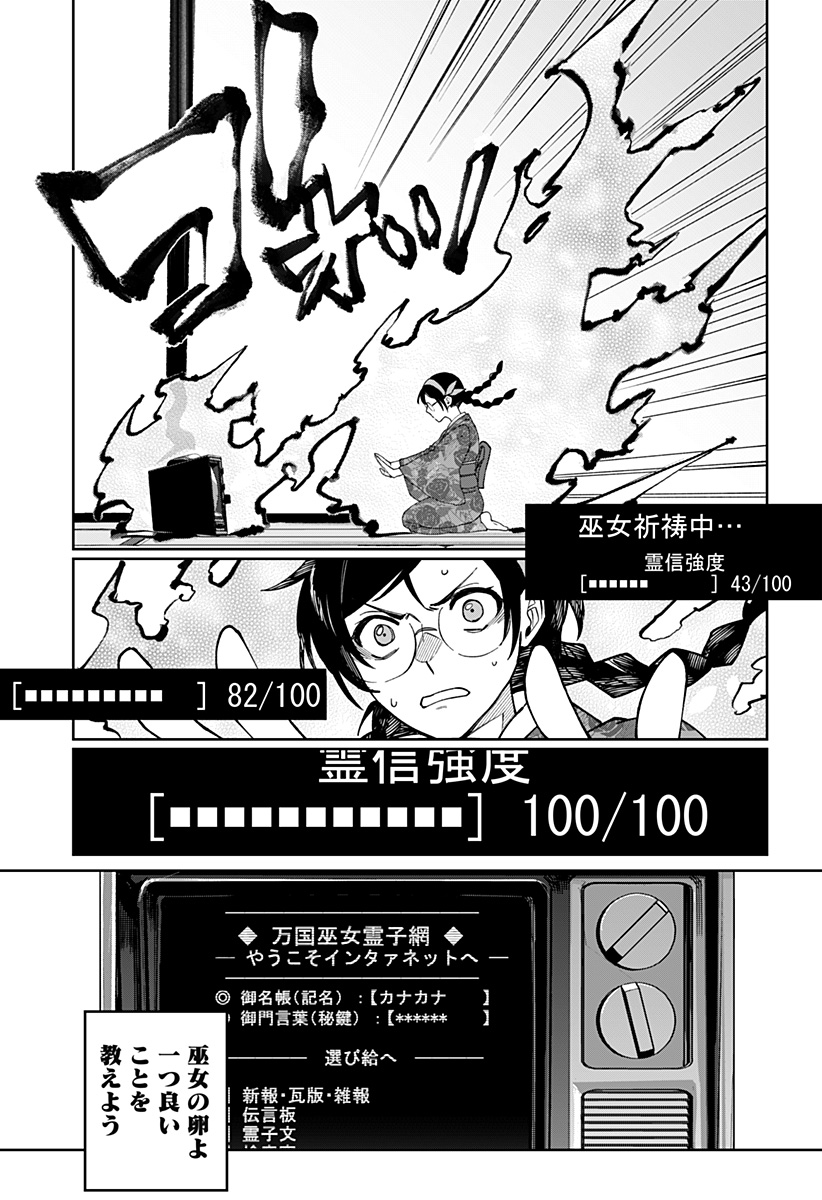 SEKAI WO TSUNAGI TSUKUSU INTERNET MIKO Chapter 1 page 35 - nihonkuni.com