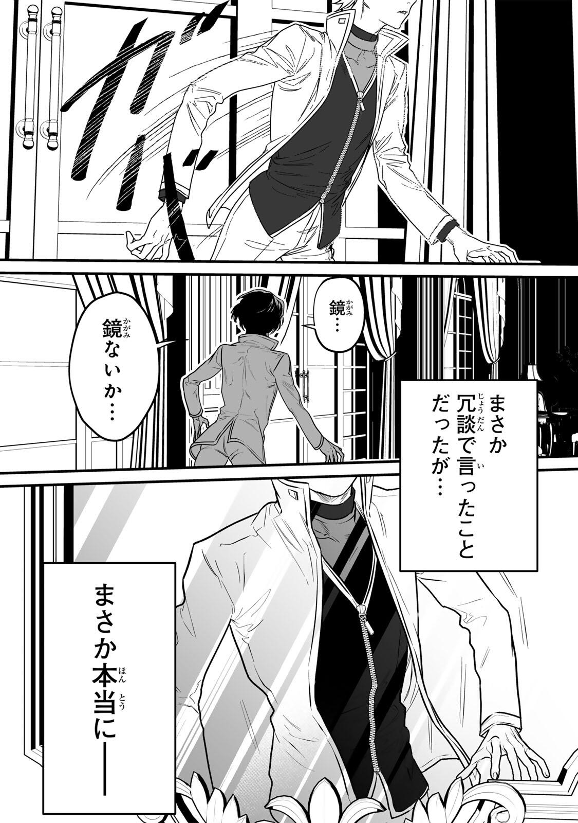 YAMI KAKUSEI SHITE SHUJINKOU NI BOKOSARERU KAMASEINU NI HYOUI SHITA GA GENSAKU TO CHIGAITSUGITE TOMADOITTE RU Chapter 1 page 19 - nihonkuni.com
