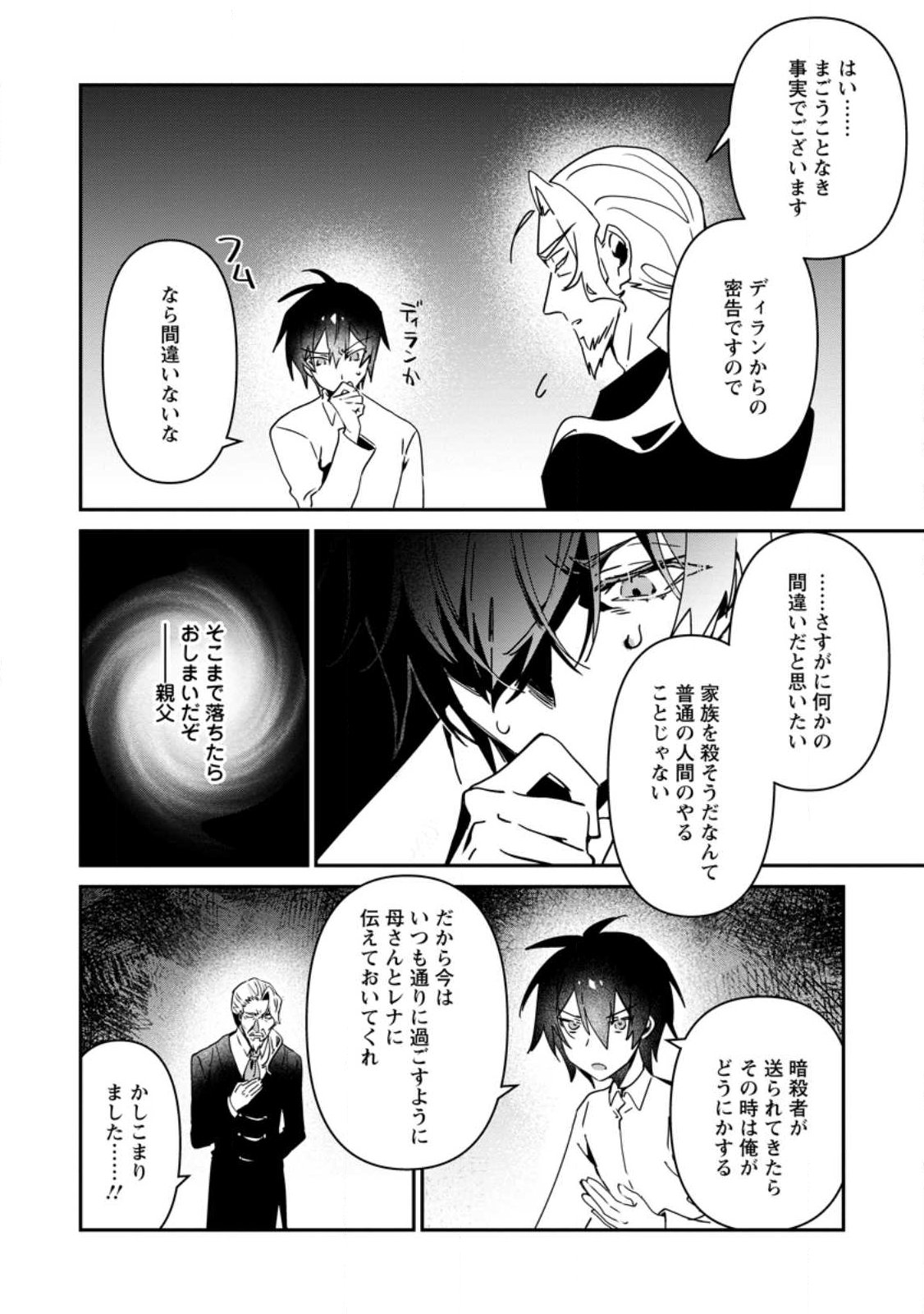TSUIHOU SAREDA DANSHAKU SHISOKU NO KAREI NARU RYOUCHI KAIKAKU: KUZU OYAJI NI MUNOU TO NONOSHIRAREDA KEDO, JITSU WA SEKAI SAIKYOU NO RYUU MAHOUTSUKAI DESU Chap 1 - Pic 18