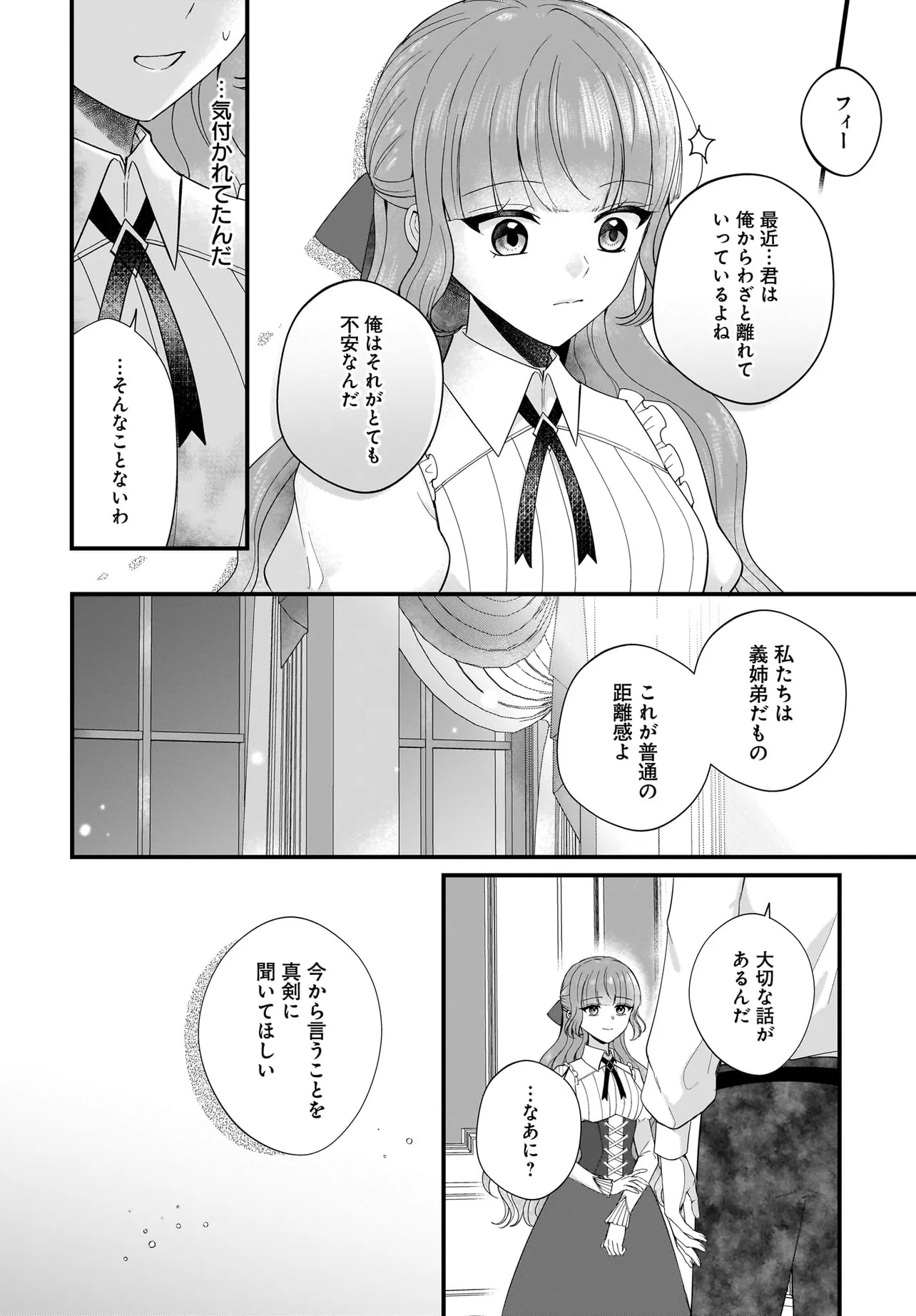 LAST BOSS REISOKU NI KOROSARERU GISHI DESU GA, KARE WO SUKI NI NATTE SHIMAIMASHITA Chapter 3 page 16 - nihonkuni.com