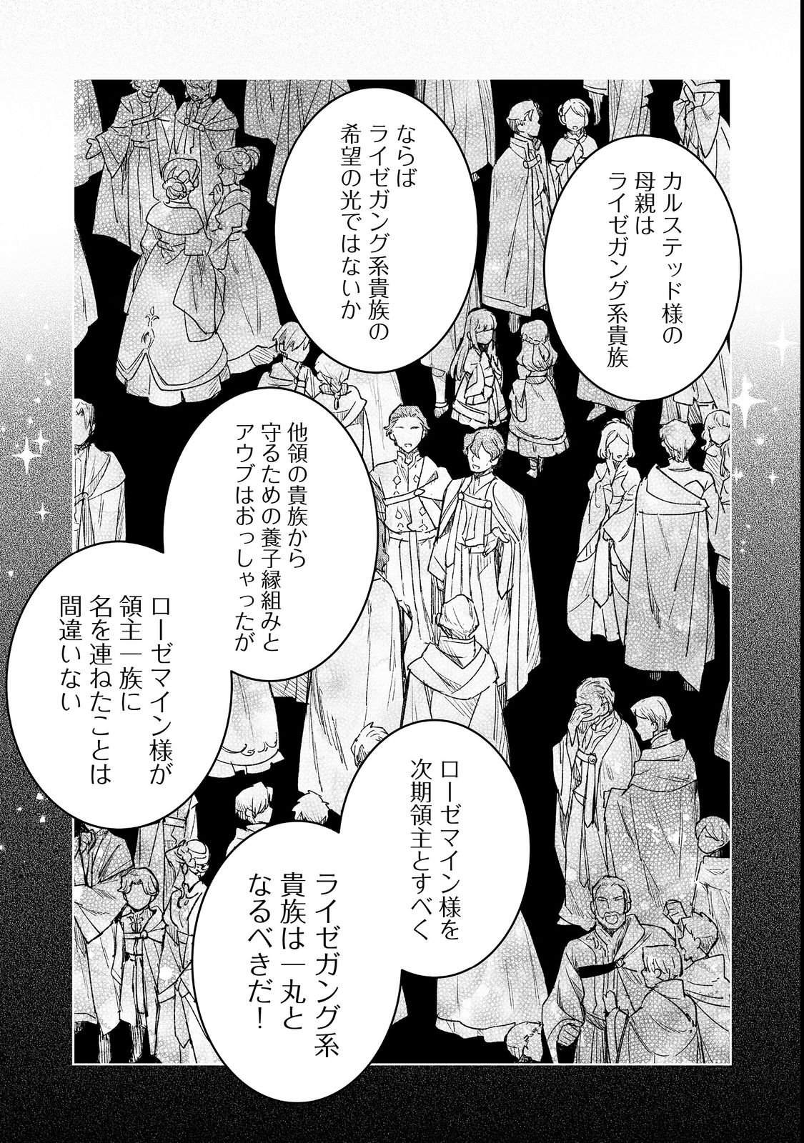 Read HONZUKI NO GEKOKUJOU FERDINAND NO YAKATA NI TE Chapter 5 [High Quality / Full] - Page 13 - nicomanga.net