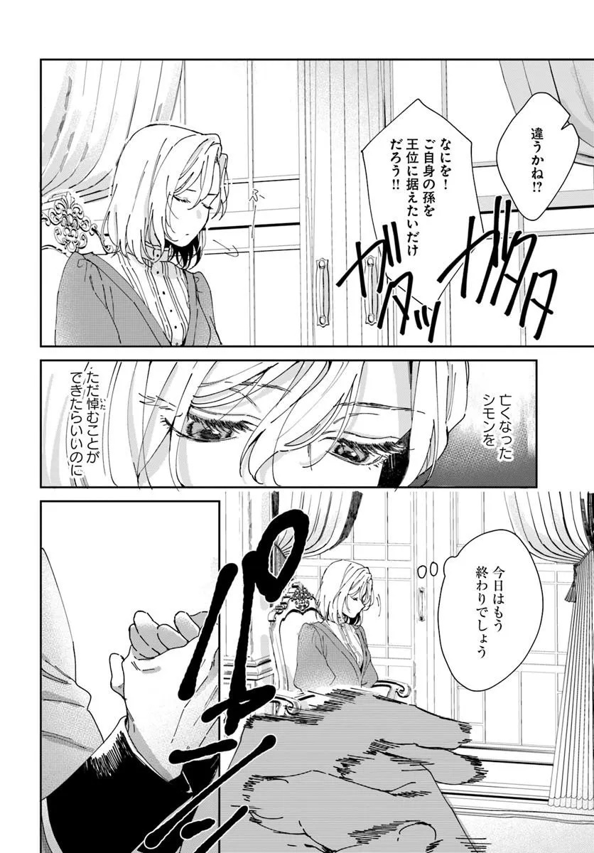 DAIICHI OUJO LUCIA NO KIKAN TO KAREINARU KAISHINGEKI Chapter 4 page 20 - nihonkuni.com