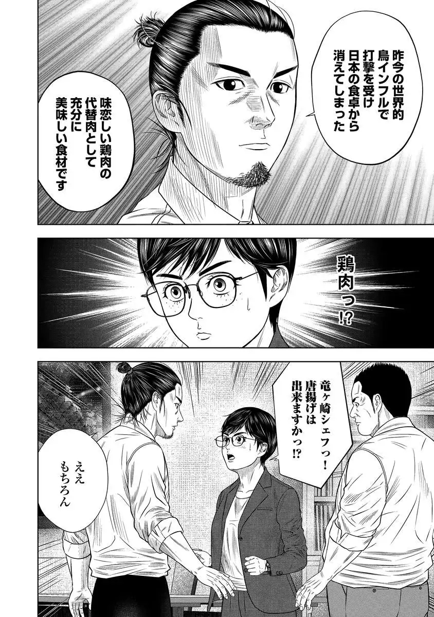 Read KAIJUU MESHI Chapter 4 [High Quality / Full] - Page 16 - nicomanga.com