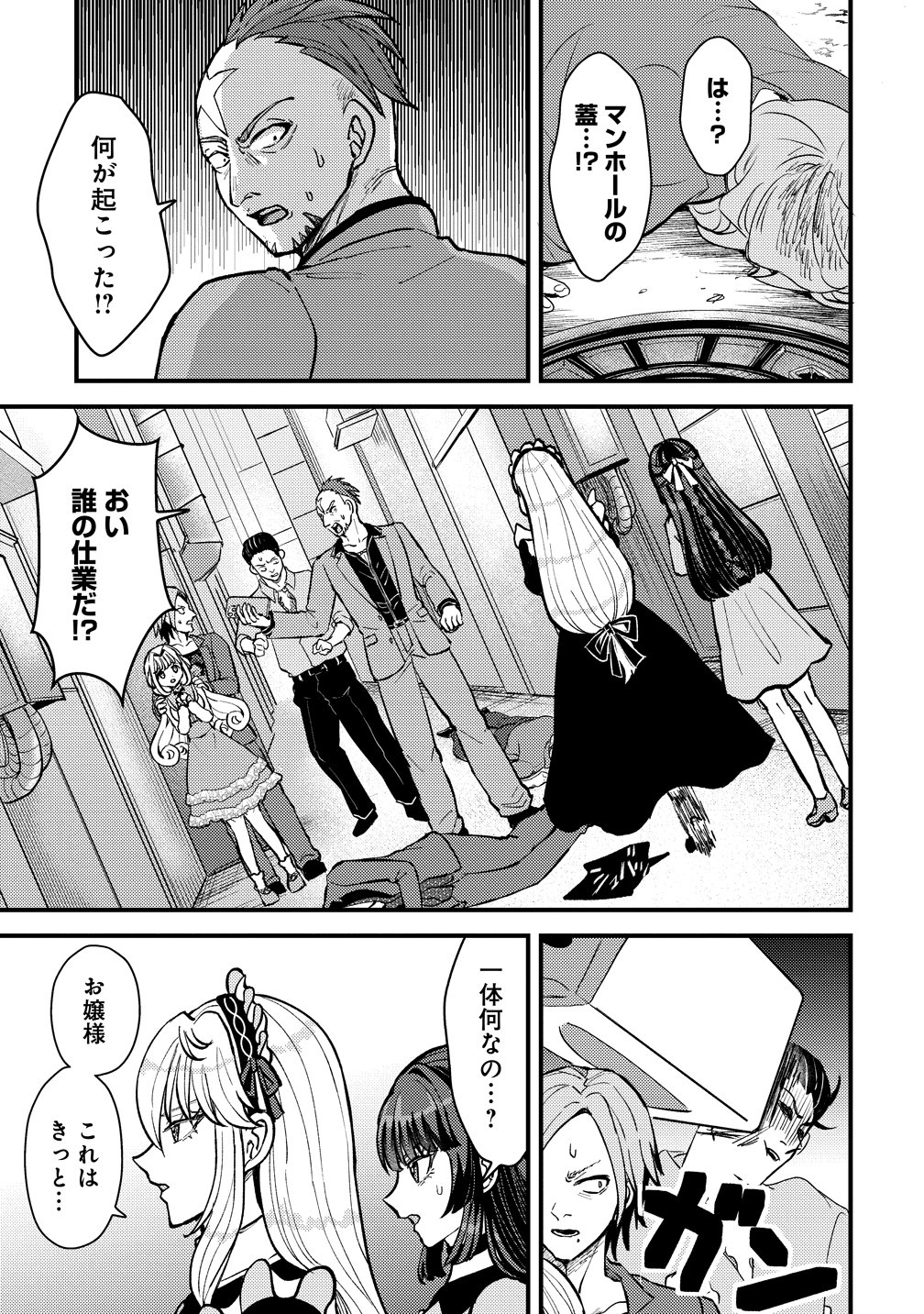 HIME NO GOEI WA RAKU JANAI Chapter 1 page 31 - nihonkuni.com