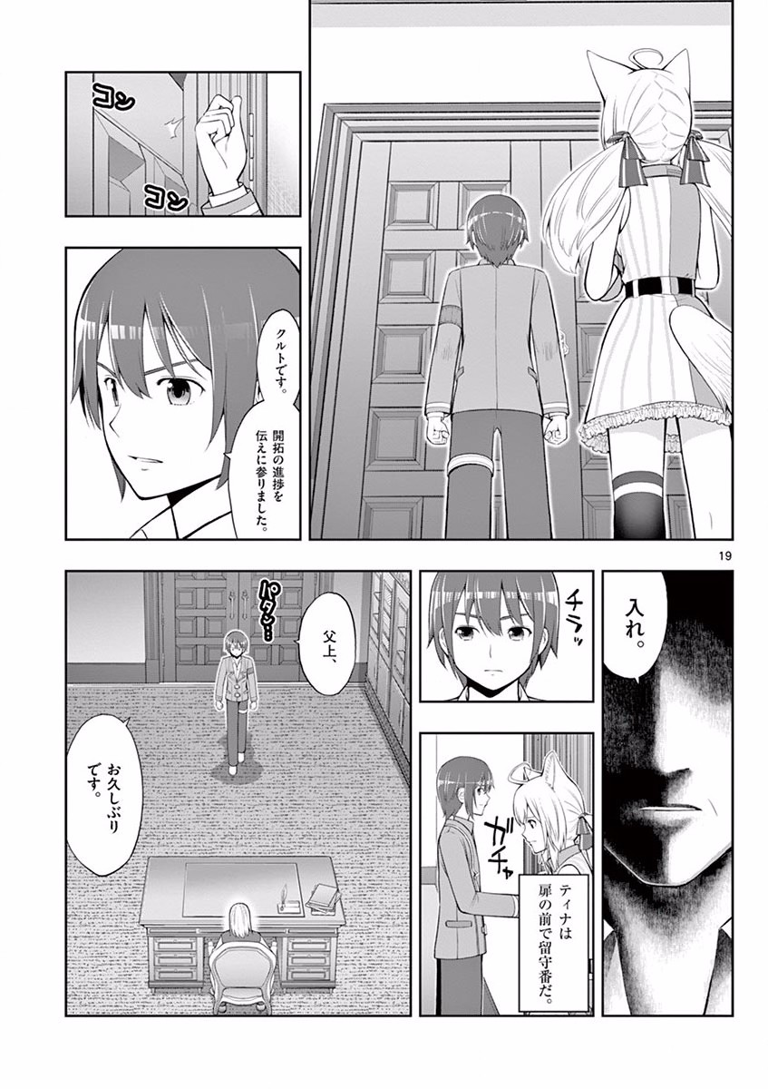 OKASHI SHOKUNIN NO NARIAGARI - TENSAI PATISHIE NO RYOUCHI KEIEI Chapter 3 page 19 - nihonkuni.com