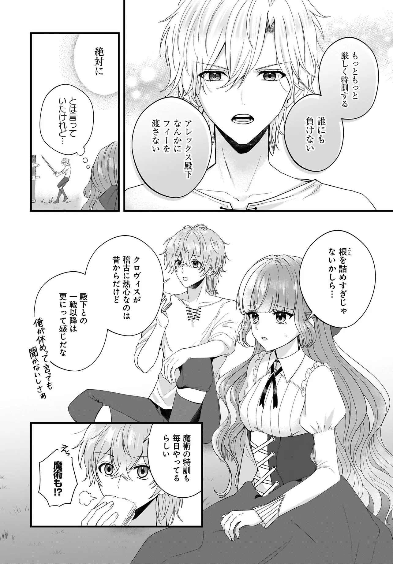 LAST BOSS REISOKU NI KOROSARERU GISHI DESU GA, KARE WO SUKI NI NATTE SHIMAIMASHITA Chapter 3 page 2 - nihonkuni.com