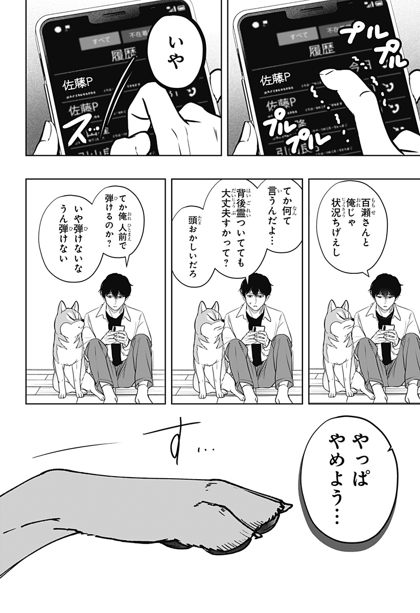 Read SHIBA-TSUKI BUKKEN Chapter 50 [High Quality / Full] - Page 24 - dark.nicomanga.com