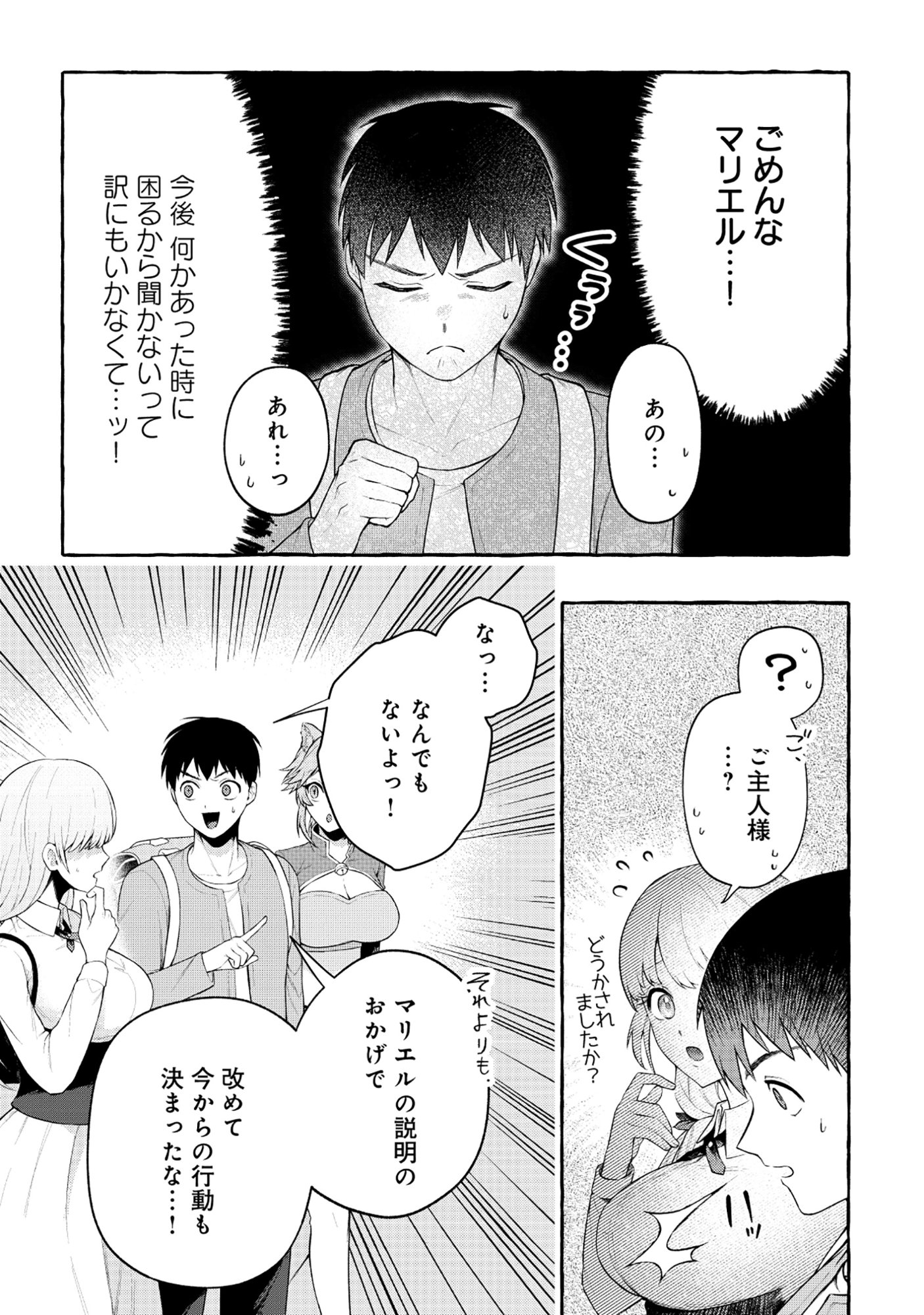 ISEKAI ⇔ CHIKYUKAN DE KOJIMBOEKI SHITEMITA Chapter 13 page 6 - nihonkuni.com