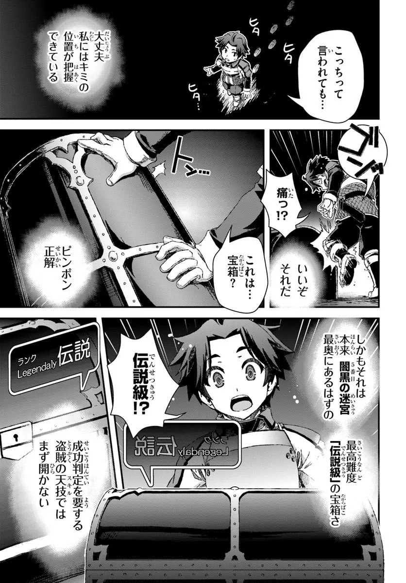 BUG SKILL "KAIJOU" DE SAIKYOU SAISOKU DANJON KOURYAKU Chapter 1 page 63 - nihonkuni.com
