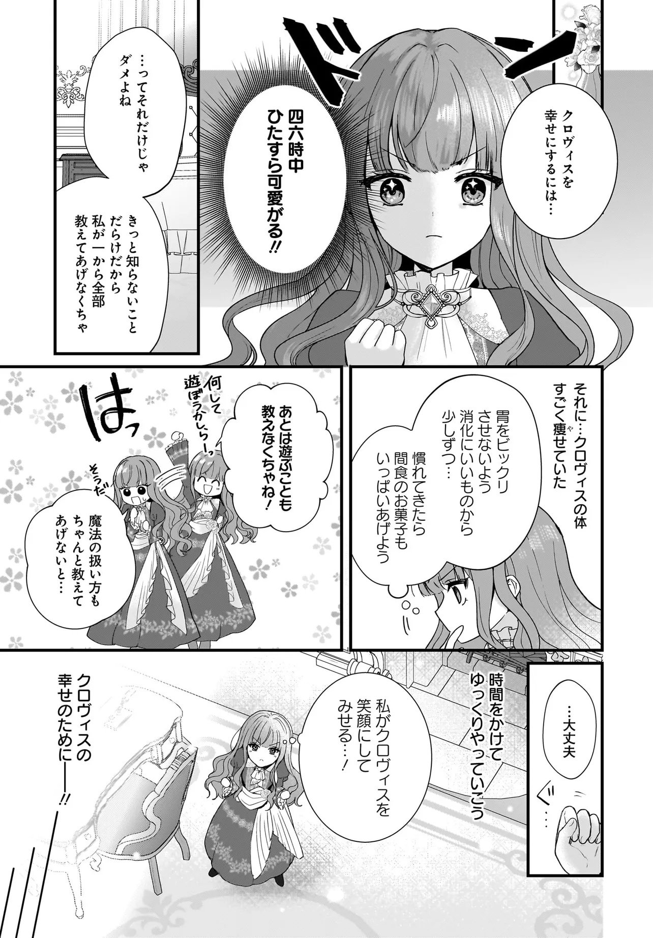 LAST BOSS REISOKU NI KOROSARERU GISHI DESU GA, KARE WO SUKI NI NATTE SHIMAIMASHITA Chapter 1 page 17 - nihonkuni.com