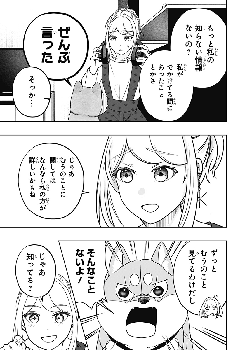 Read SHIBA-TSUKI BUKKEN Chapter 49 [High Quality / Full] - Page 19 - dark.nicomanga.com