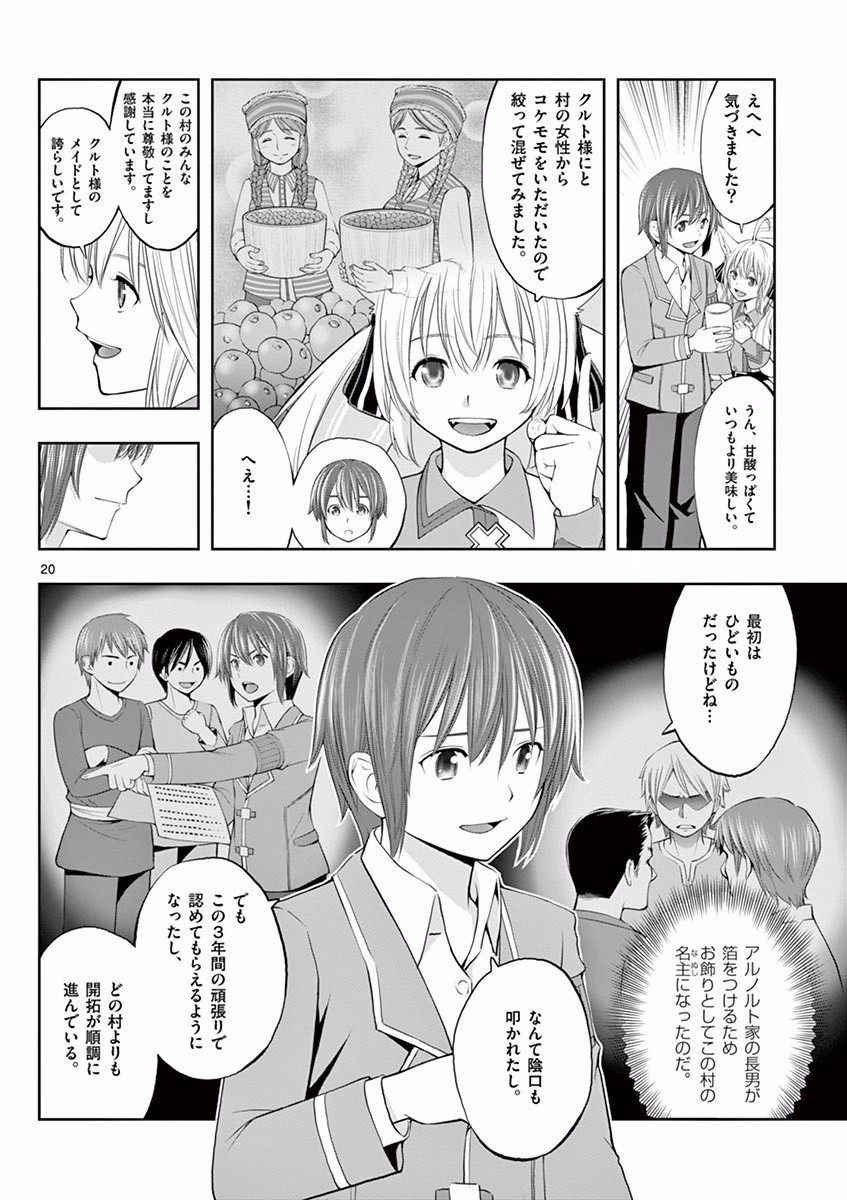 OKASHI SHOKUNIN NO NARIAGARI - TENSAI PATISHIE NO RYOUCHI KEIEI Chapter 1 page 20 - nihonkuni.com