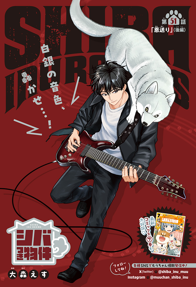 Read SHIBA-TSUKI BUKKEN Chapter 51 [High Quality / Full] - Page 1 - dark.nicomanga.com