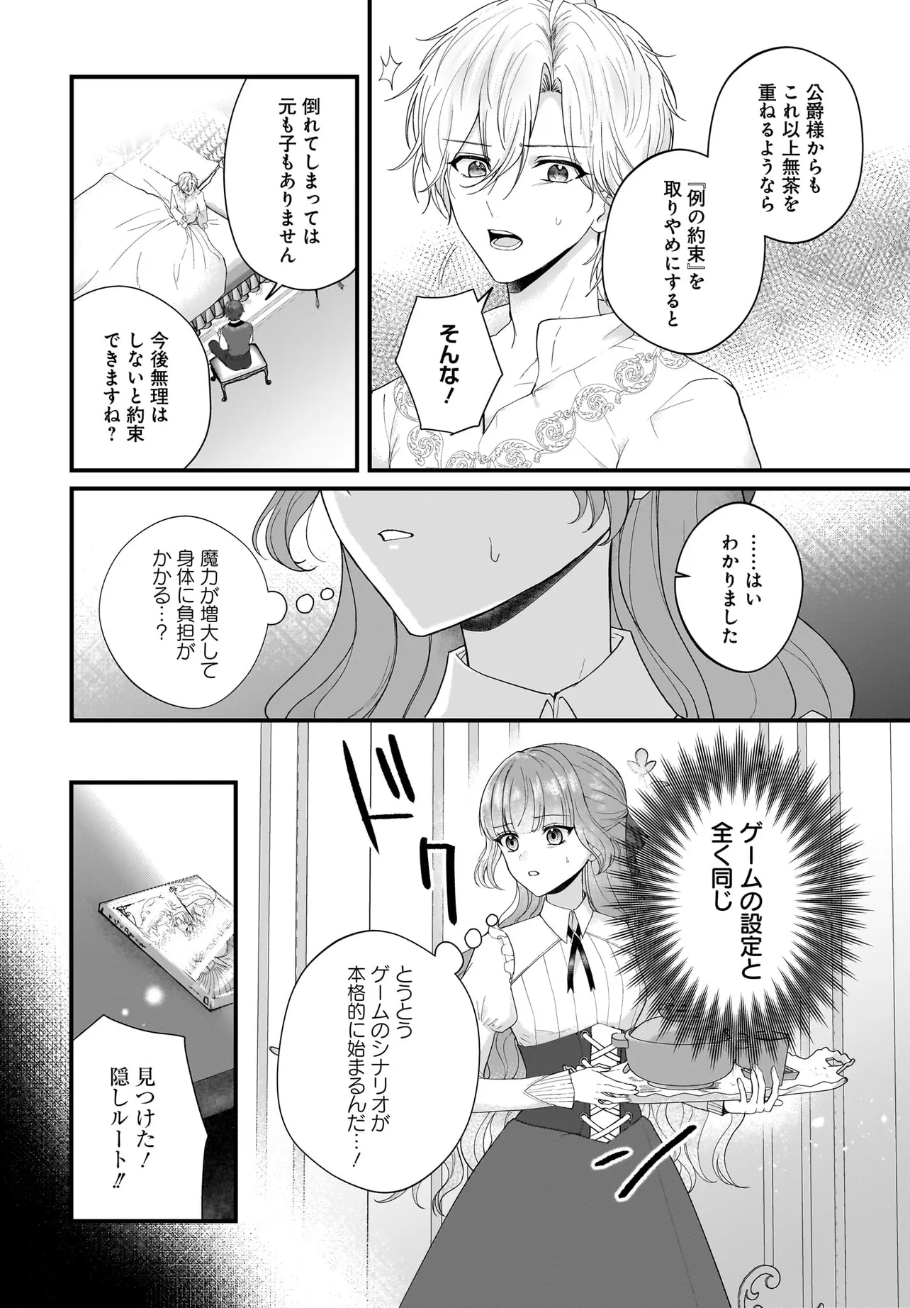 LAST BOSS REISOKU NI KOROSARERU GISHI DESU GA, KARE WO SUKI NI NATTE SHIMAIMASHITA Chapter 3 page 8 - nihonkuni.com