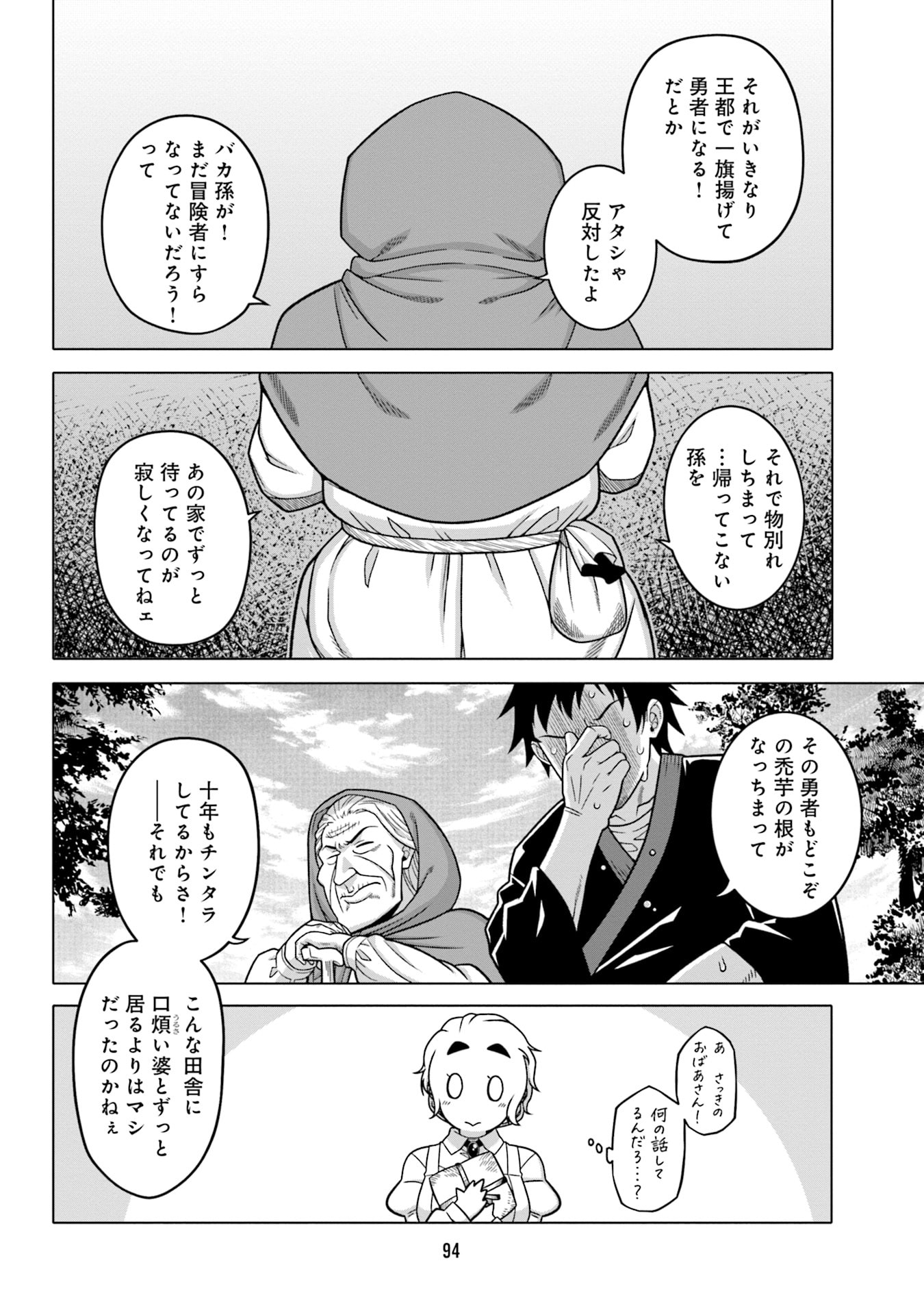 KATSUTE WA CHEAT NO DANNA-SAMA: YOME NI WA NAISHO NO LEVEL DOWN SEIKATSU Chapter 5 page 12 - nihonkuni.com