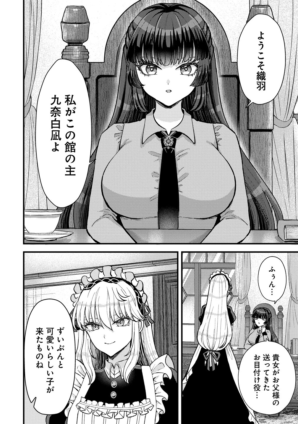 HIME NO GOEI WA RAKU JANAI Chapter 1 page 4 - nihonkuni.com