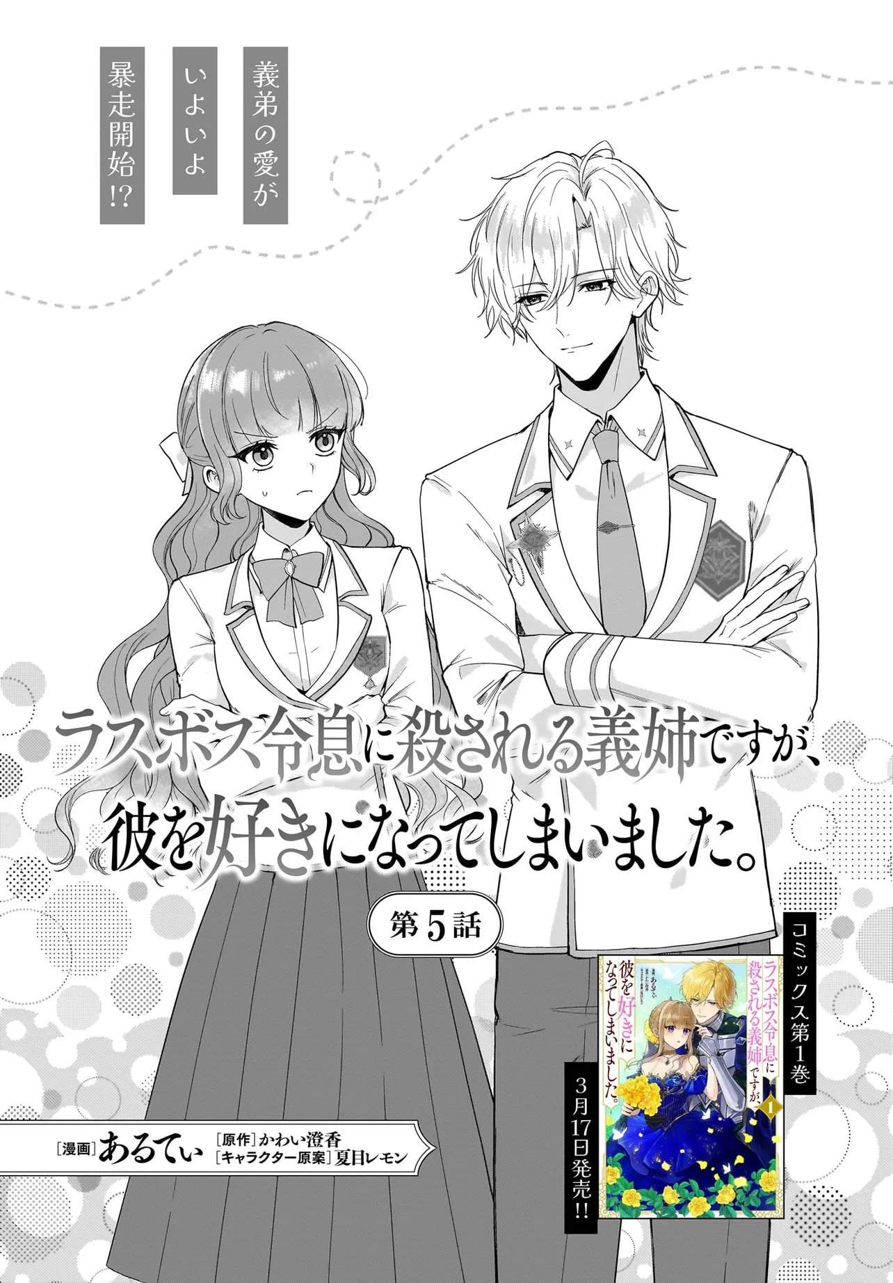 LAST BOSS REISOKU NI KOROSARERU GISHI DESU GA, KARE WO SUKI NI NATTE SHIMAIMASHITA Chapter 5 page 1 - nihonkuni.com
