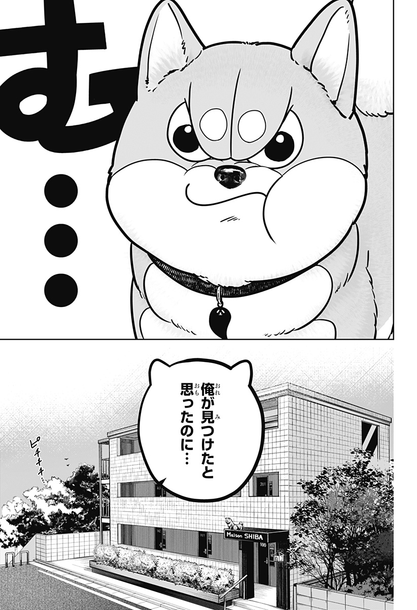 Read SHIBA-TSUKI BUKKEN Chapter 49 [High Quality / Full] - Page 5 - dark.nicomanga.com