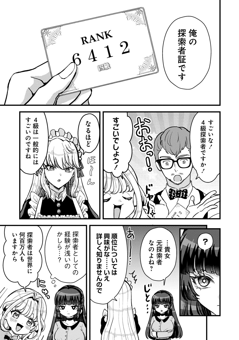 HIME NO GOEI WA RAKU JANAI Chapter 1 page 19 - nihonkuni.com