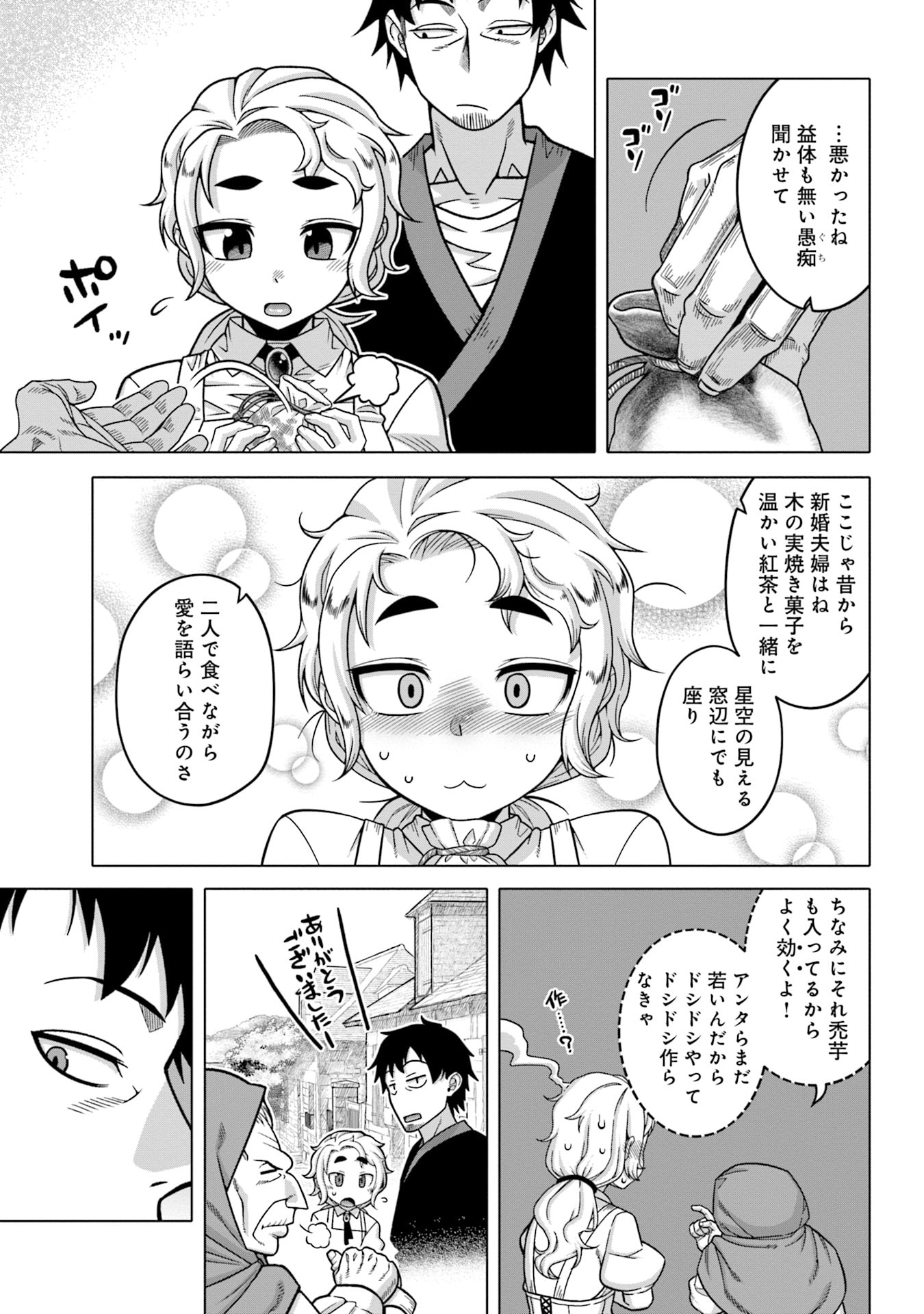 KATSUTE WA CHEAT NO DANNA-SAMA: YOME NI WA NAISHO NO LEVEL DOWN SEIKATSU Chapter 5 page 13 - nihonkuni.com