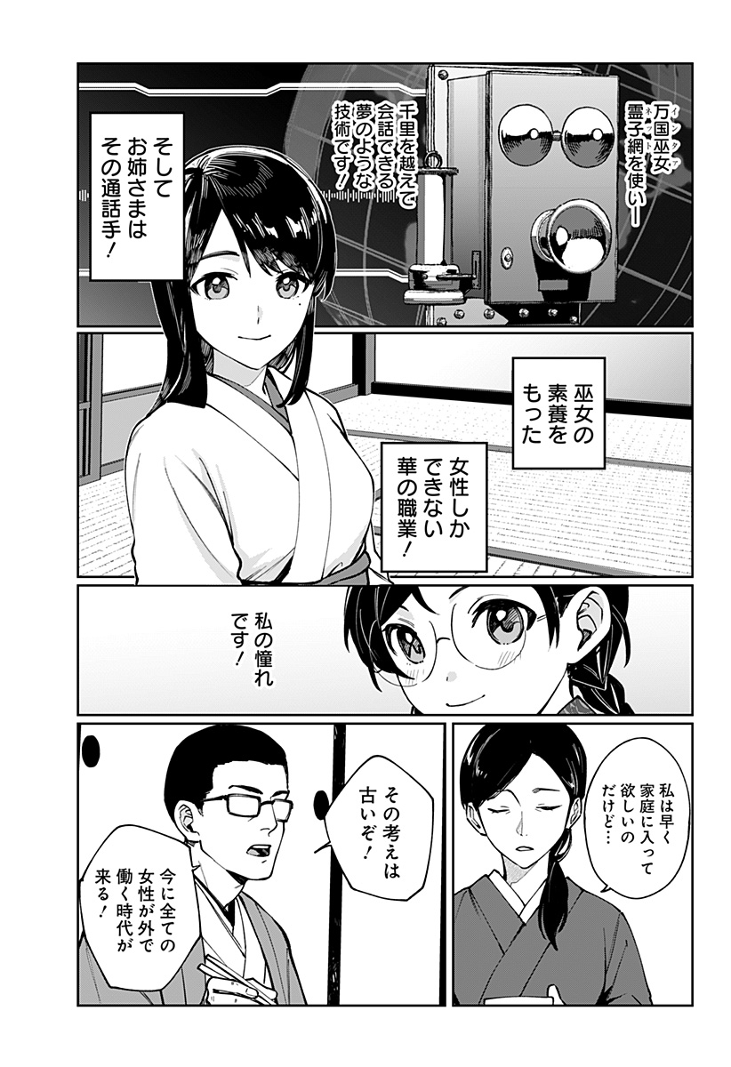 SEKAI WO TSUNAGI TSUKUSU INTERNET MIKO Chapter 1 page 7 - nihonkuni.com