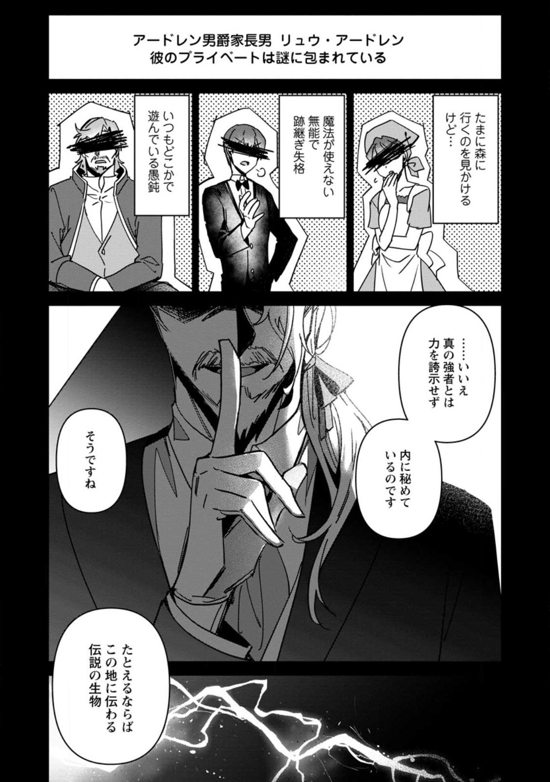 TSUIHOU SAREDA DANSHAKU SHISOKU NO KAREI NARU RYOUCHI KAIKAKU: KUZU OYAJI NI MUNOU TO NONOSHIRAREDA KEDO, JITSU WA SEKAI SAIKYOU NO RYUU MAHOUTSUKAI DESU Chap 1 - Pic 1
