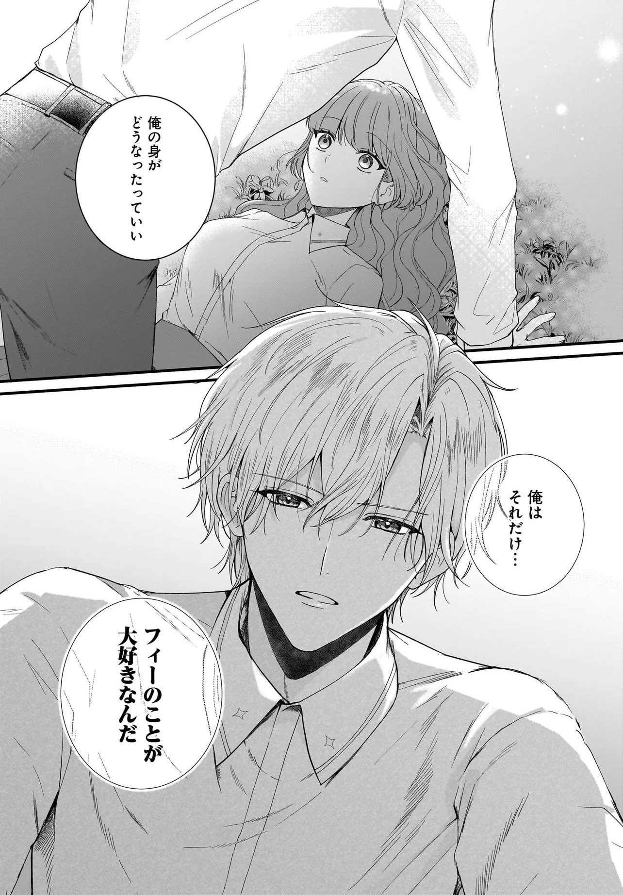 LAST BOSS REISOKU NI KOROSARERU GISHI DESU GA, KARE WO SUKI NI NATTE SHIMAIMASHITA Chapter 5 page 36 - nihonkuni.com
