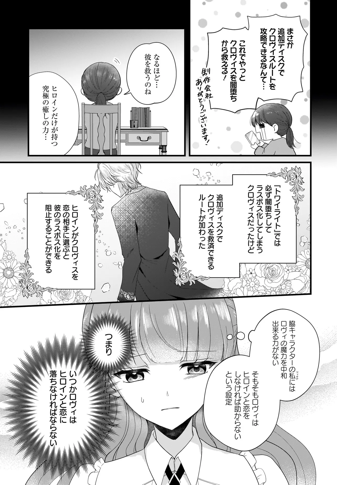 LAST BOSS REISOKU NI KOROSARERU GISHI DESU GA, KARE WO SUKI NI NATTE SHIMAIMASHITA Chapter 3 page 9 - nihonkuni.com