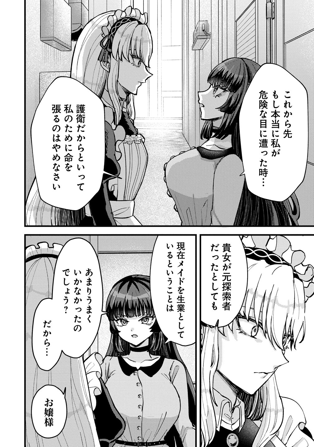 HIME NO GOEI WA RAKU JANAI Chapter 1 page 56 - nihonkuni.com
