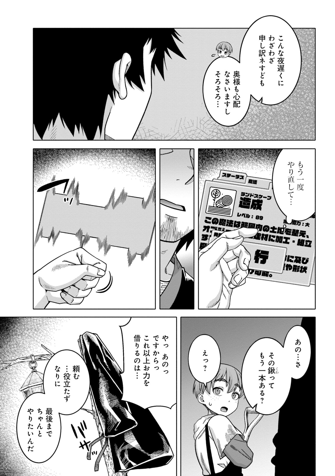 KATSUTE WA CHEAT NO DANNA-SAMA: YOME NI WA NAISHO NO LEVEL DOWN SEIKATSU Chapter 7 page 7 - nihonkuni.com