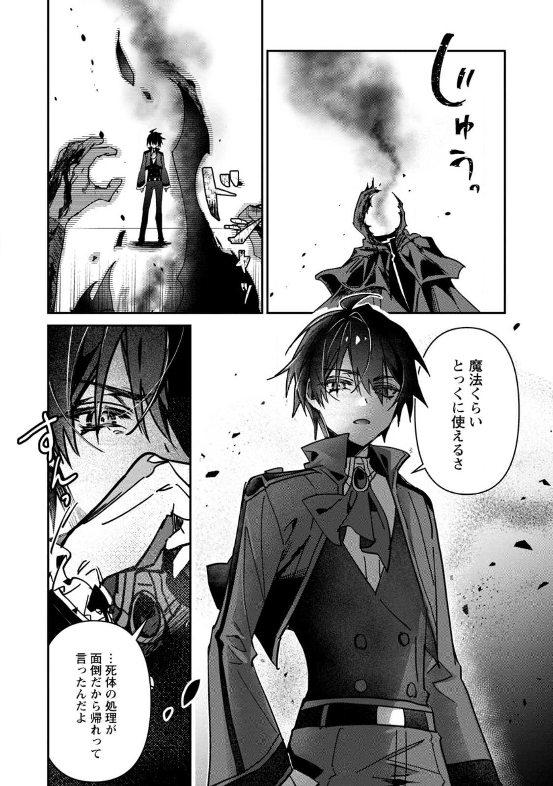 TSUIHOU SAREDA DANSHAKU SHISOKU NO KAREI NARU RYOUCHI KAIKAKU: KUZU OYAJI NI MUNOU TO NONOSHIRAREDA KEDO, JITSU WA SEKAI SAIKYOU NO RYUU MAHOUTSUKAI DESU Chap 1 - Pic 24