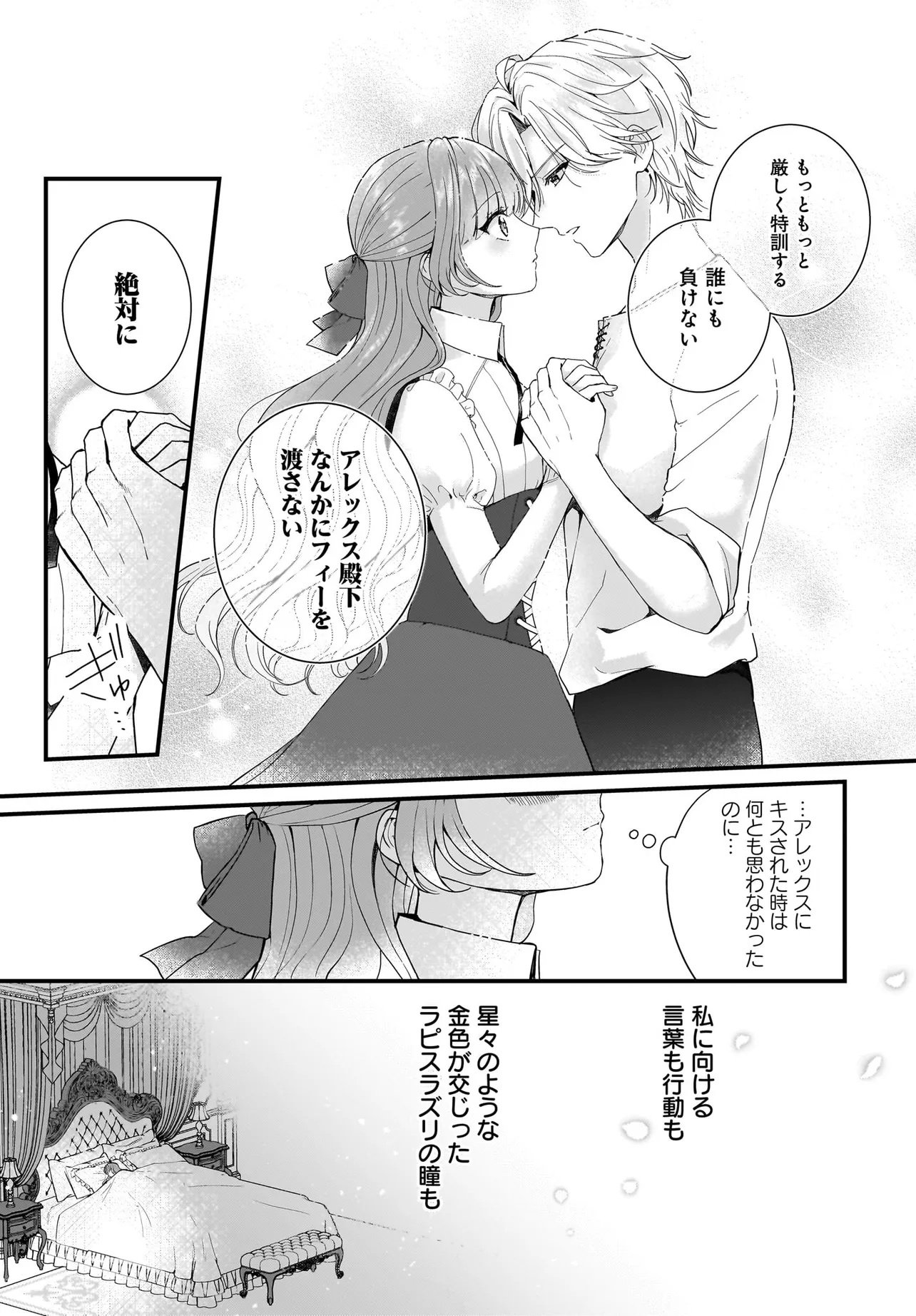 LAST BOSS REISOKU NI KOROSARERU GISHI DESU GA, KARE WO SUKI NI NATTE SHIMAIMASHITA Chapter 2 page 29 - nihonkuni.com