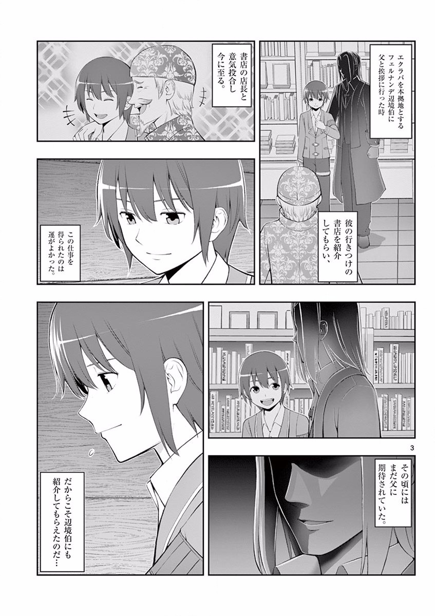 OKASHI SHOKUNIN NO NARIAGARI - TENSAI PATISHIE NO RYOUCHI KEIEI Chapter 3 page 3 - nihonkuni.com