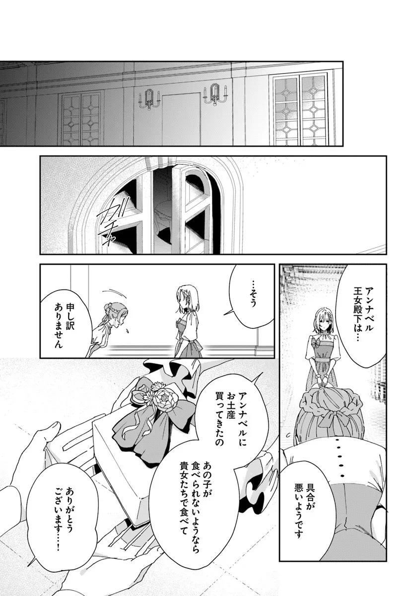 DAIICHI OUJO LUCIA NO KIKAN TO KAREINARU KAISHINGEKI Chapter 3 page 23 - nihonkuni.com