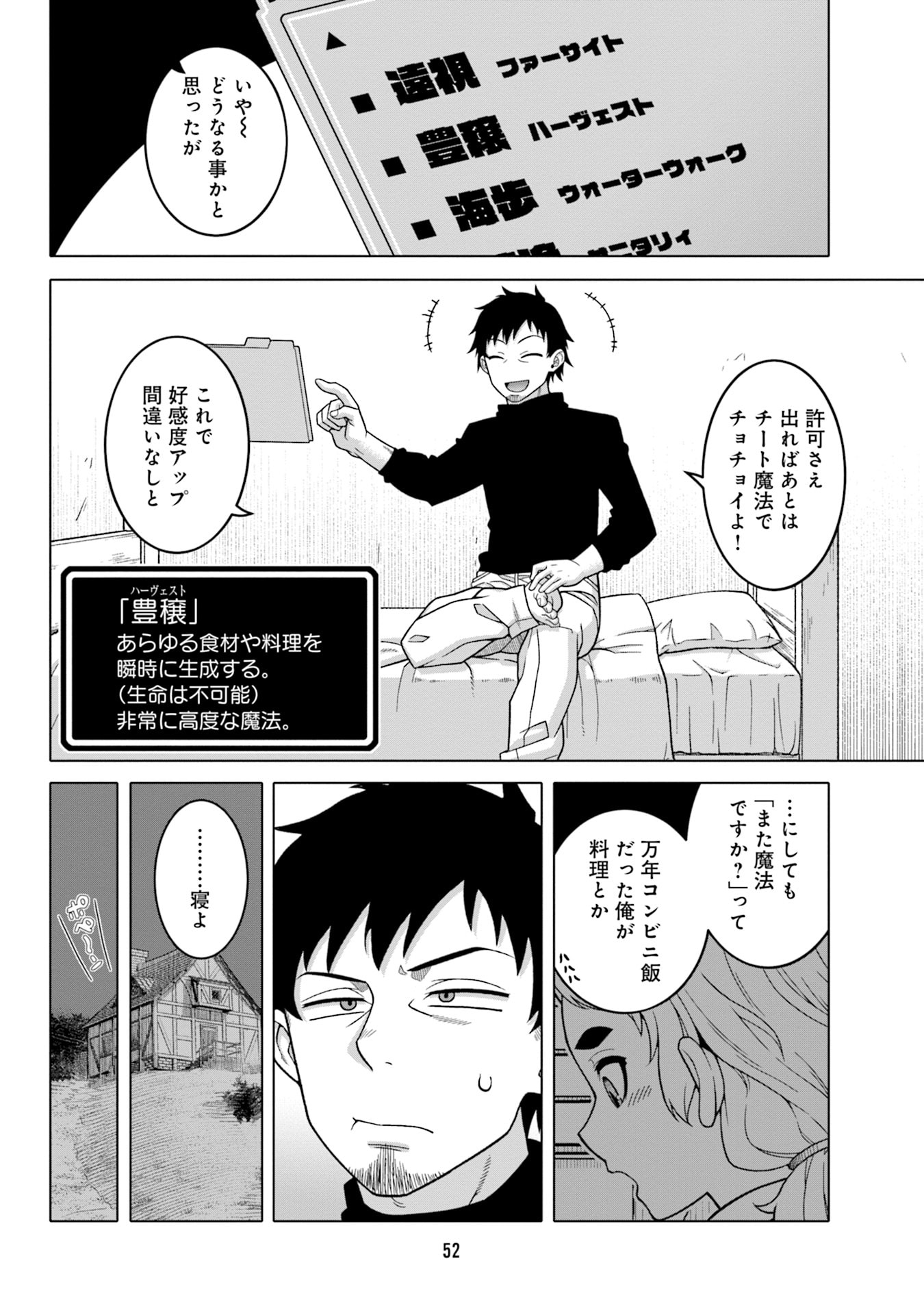 KATSUTE WA CHEAT NO DANNA-SAMA: YOME NI WA NAISHO NO LEVEL DOWN SEIKATSU Chapter 3 page 6 - nihonkuni.com