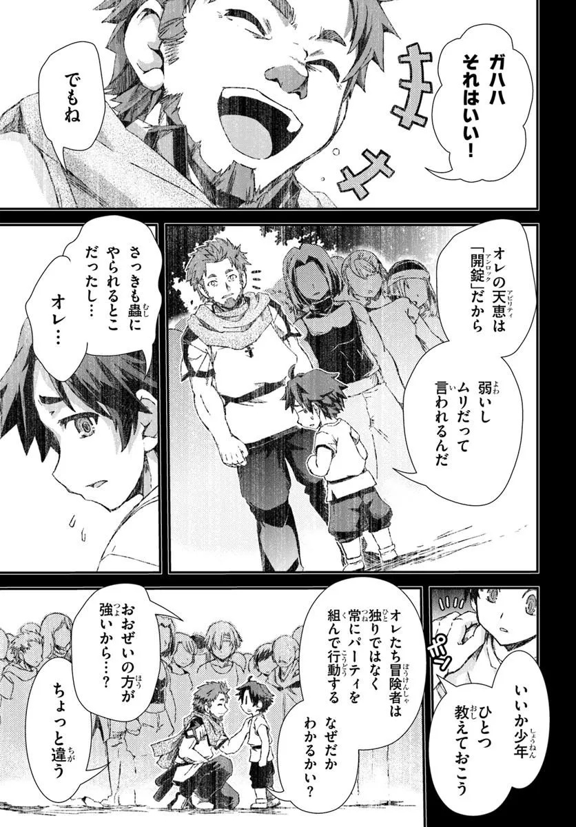BUG SKILL "KAIJOU" DE SAIKYOU SAISOKU DANJON KOURYAKU Chapter 1 page 23 - nihonkuni.com